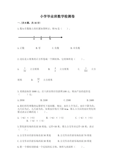 小学毕业班数学检测卷及答案（典优）.docx