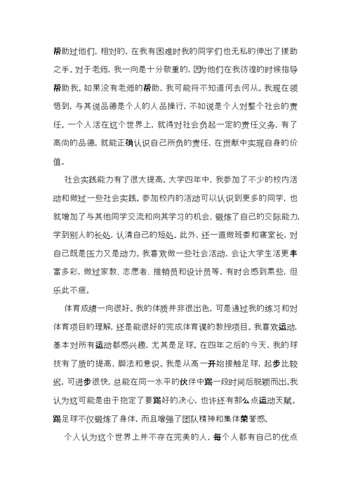 有关大学毕业生自我鉴定模板汇总4篇