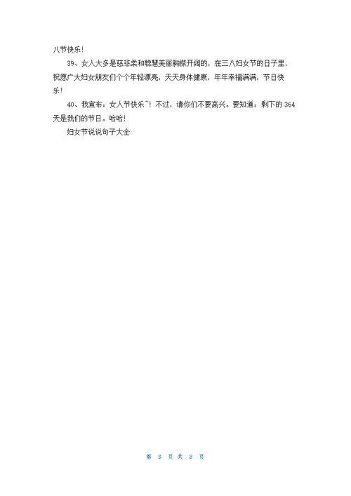 妇女节说说句子大全