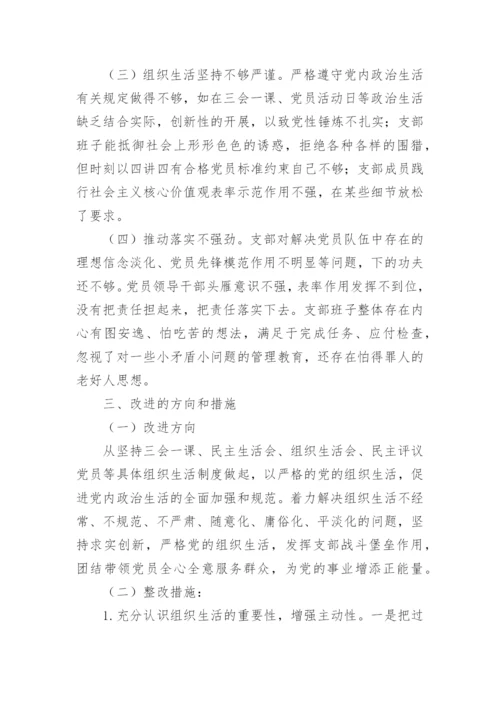 意识形态领域对照材料6篇.docx