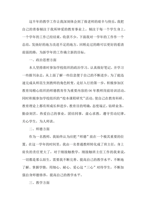 语文教师工作个人心得五篇.docx
