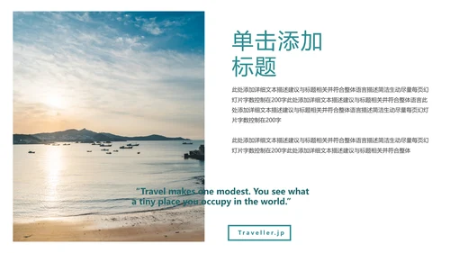度假旅游旅行社旅游类通用宣传PPT模板