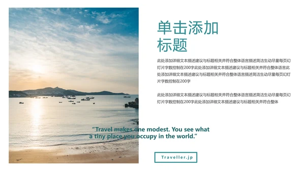 度假旅游旅行社旅游类通用宣传PPT模板