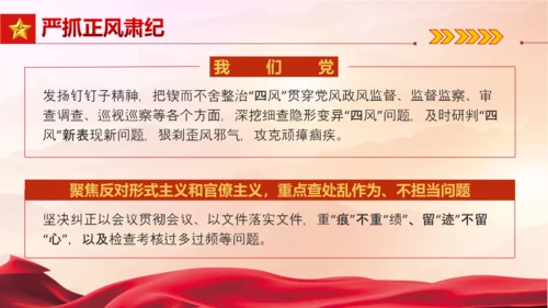 从严治党严字为首PPT党课模板