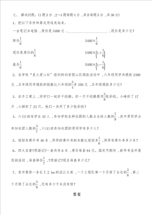 六年级上册数学单元测试卷1分数乘法人教新课标