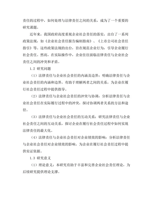 法律责任与企业社会责任的关系