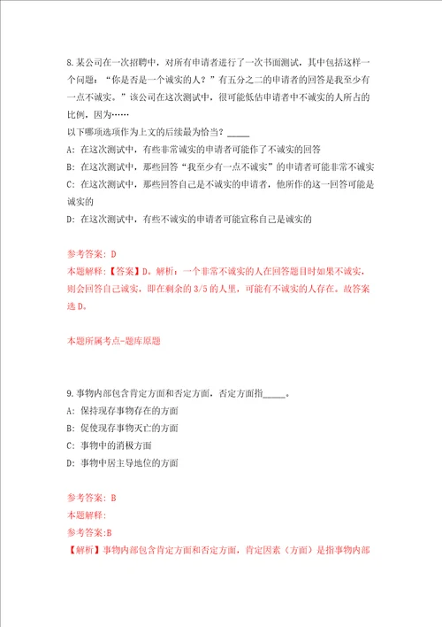 中山市人民政府西区街道办事处公开招考1名公有企业经营负责人模拟试卷附答案解析5