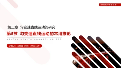 匀变速直线运动研究物理教学PPT课件