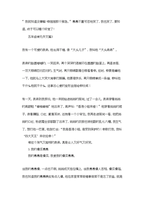 实用的五年级单元作文合集五篇