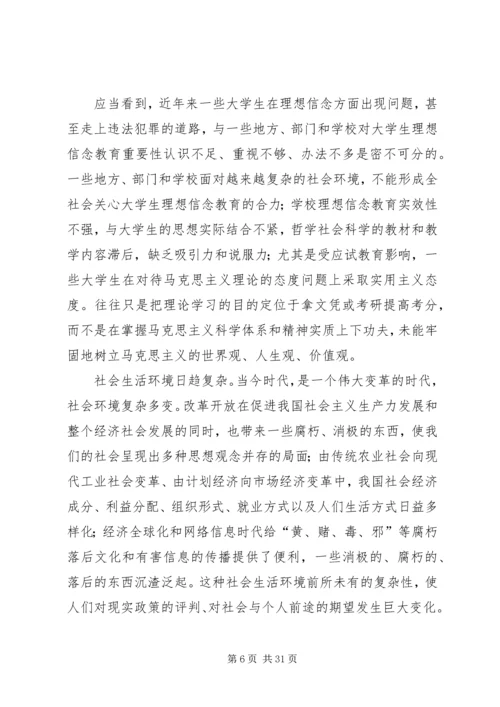 以理想信念为核心.docx