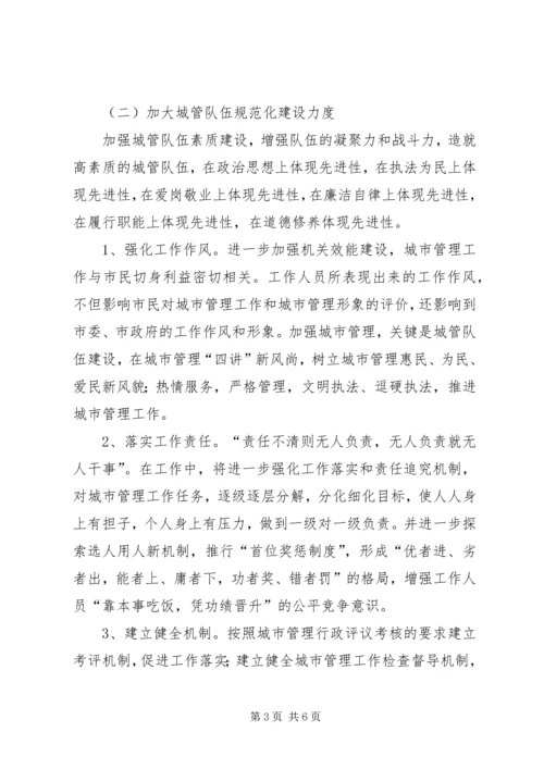 城管局关于传达贯彻市委工作会议精神及落实情况汇报.docx