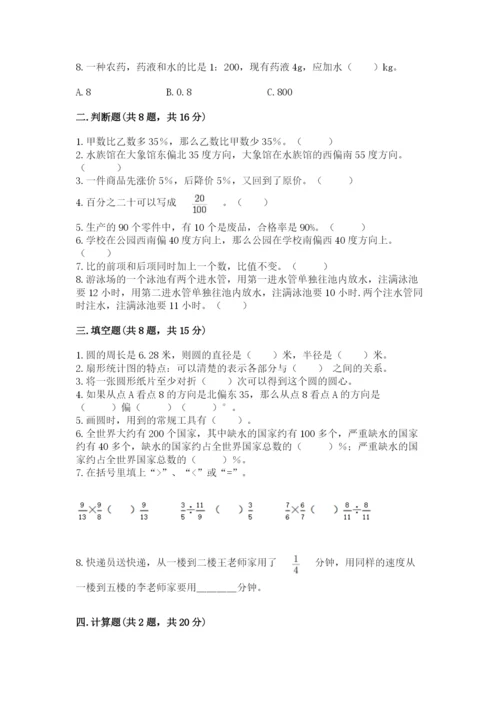 小学数学六年级上册期末卷（精选题）word版.docx