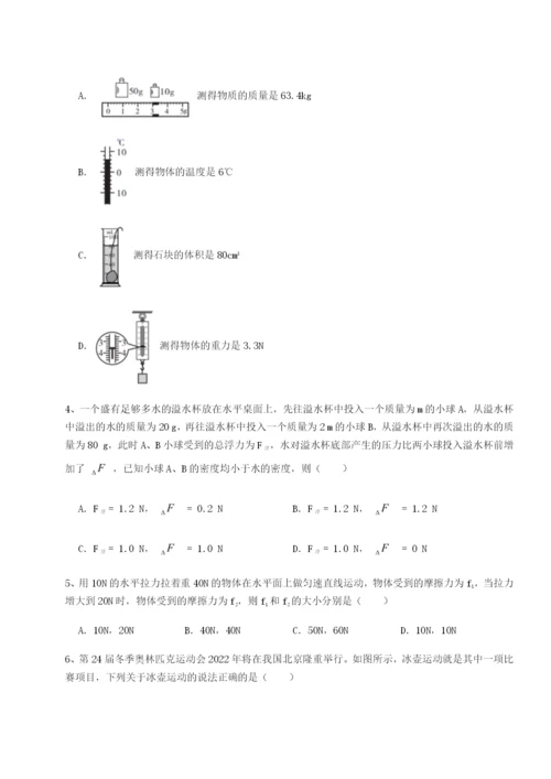 小卷练透四川师范大学附属第一实验中学物理八年级下册期末考试专题攻克试卷（详解版）.docx