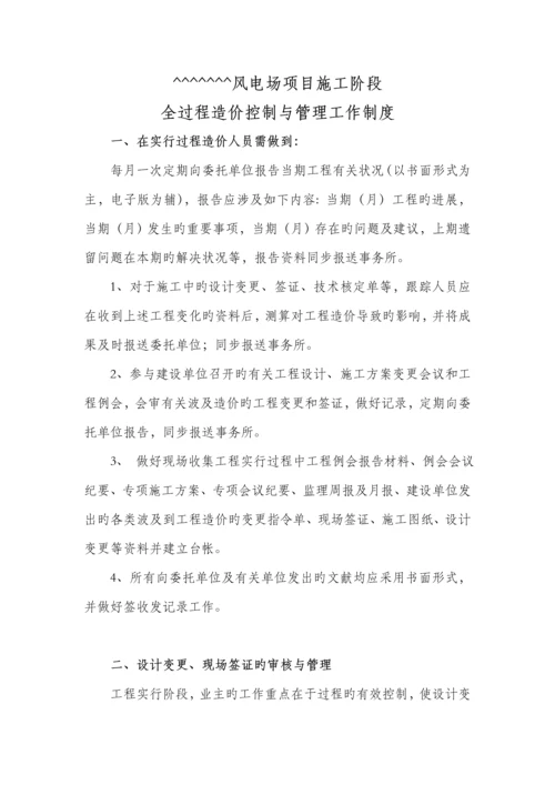 关键工程造价控制管理新版制度.docx