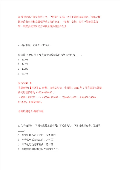 中国社会科学院考古研究所文化遗产保护研究中心招考聘用强化训练卷第0次