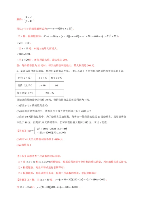 九年级数学上点拨与精练第22章 二次函数22.3 实际问题与二次函数2（含解析）