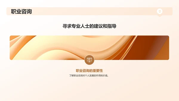 橙黄色大学生职业生涯规划PPT模板