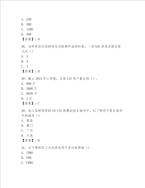 2023年LTE知识竞赛题库精品典型题