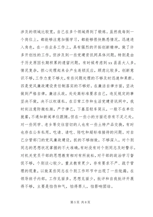 县委常委在民主生活会上的发言 (3).docx