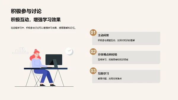 揭秘远程学习：新时代教育模式