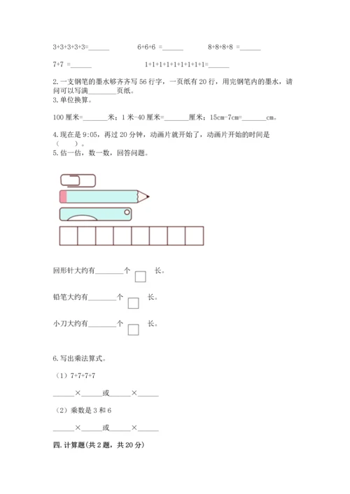人教版二年级上册数学期末测试卷精品（各地真题）.docx
