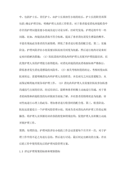 PDCA循环在消化内镜检查护理中的应用观察