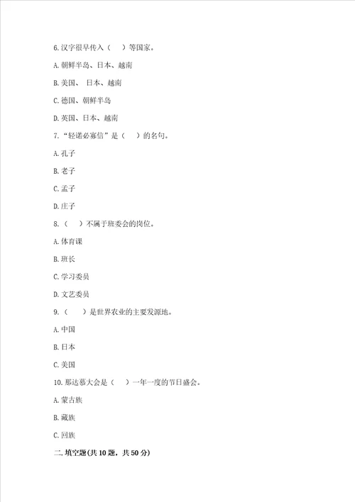2022五年级上册道德与法治期末测试卷附答案夺分金卷