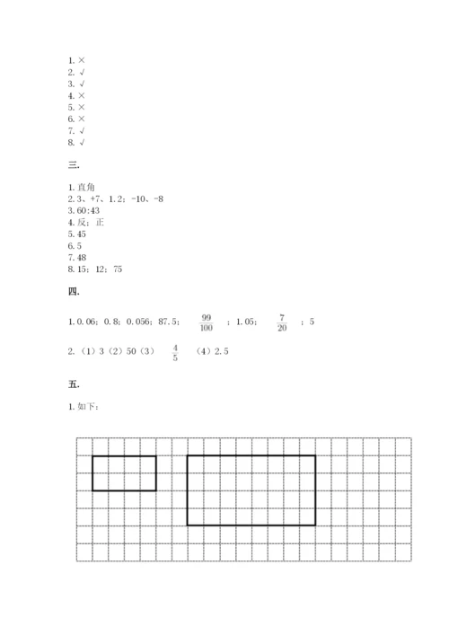 最新苏教版小升初数学模拟试卷及答案（典优）.docx