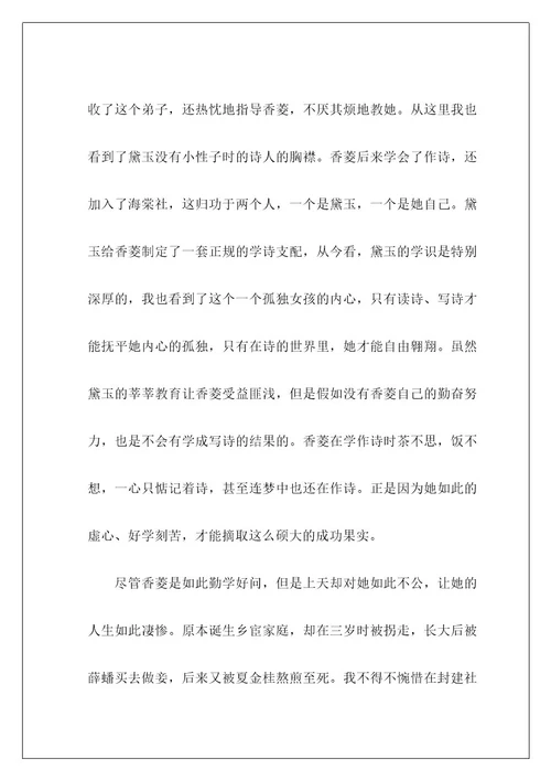 香菱学诗读后感
