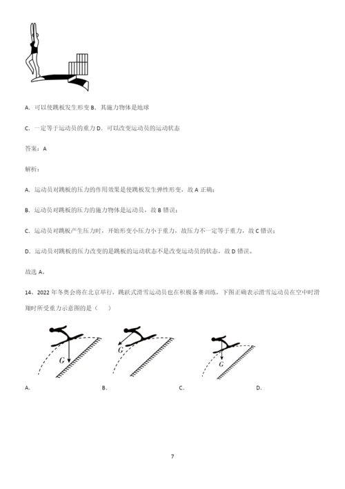 八年级物理下册力易错知识点总结.docx