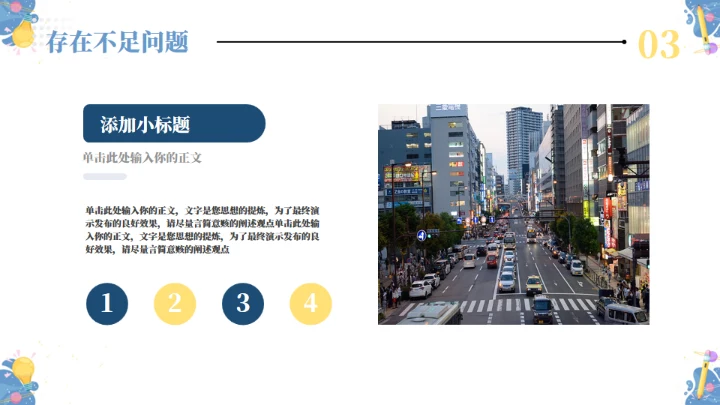 插画风工作总结工作汇报通用模板