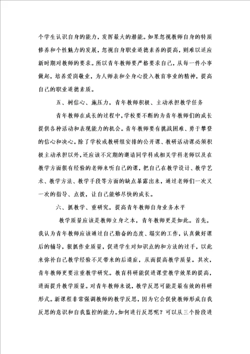 新版培养指导青年教师工作总结1汇编