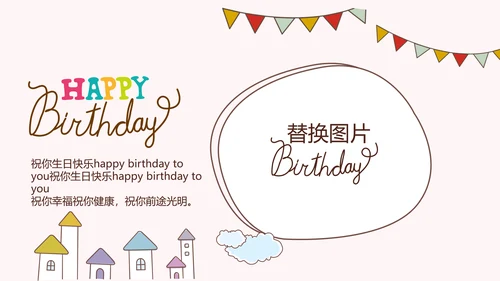 粉色生日快乐电子相册动态PPT模板