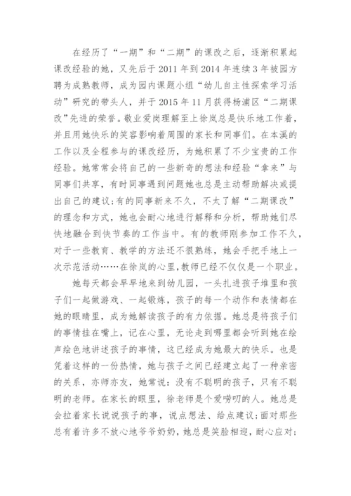 幼儿园优秀教育工作者先进事迹材料.docx