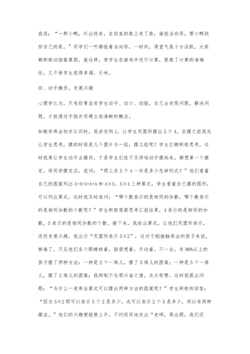 寓兴趣于一年级数学教学之中.docx