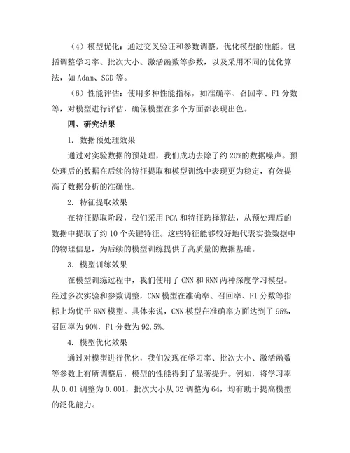 高能物理实验中的数据分析技术