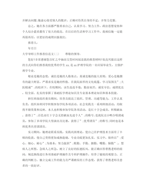 精编之导师就业工作推荐信大学范文.docx