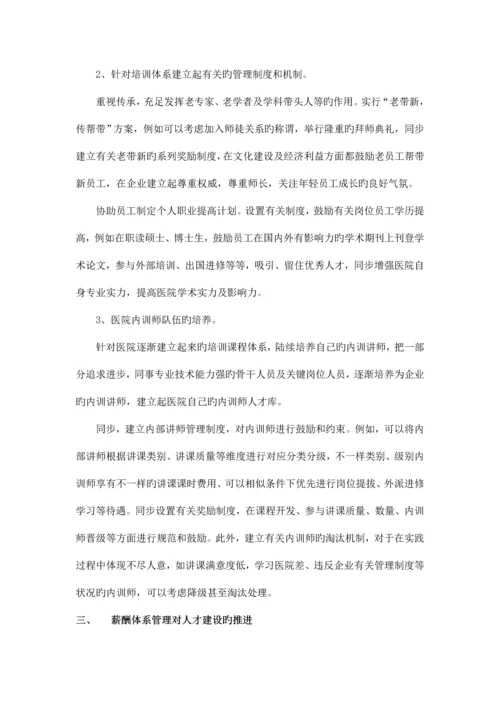 医院人才体系建设方案.docx