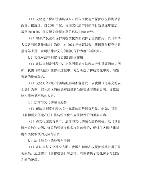 法律与文化的交互影响