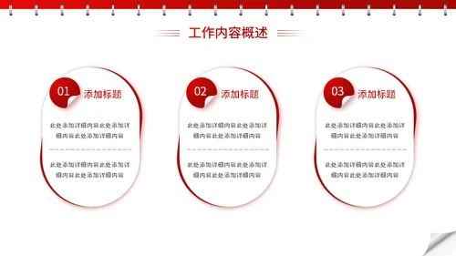 日历风创意工作总结汇报通用PPT模板