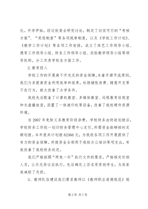 岳庄小学现代化评估自评报告.docx