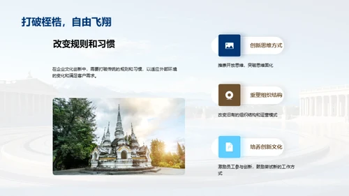 旅游业的企业文化创新