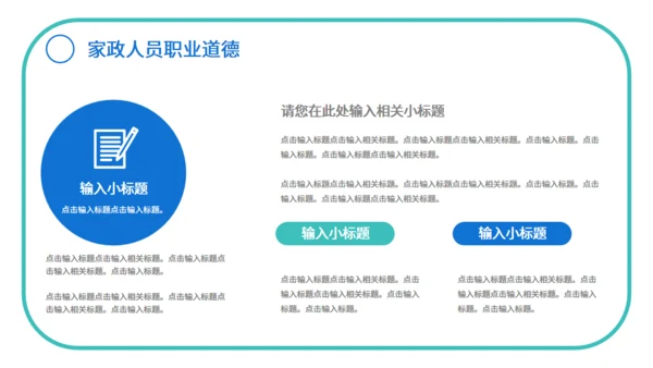 快捷家政手机随叫随到通用PPT模板