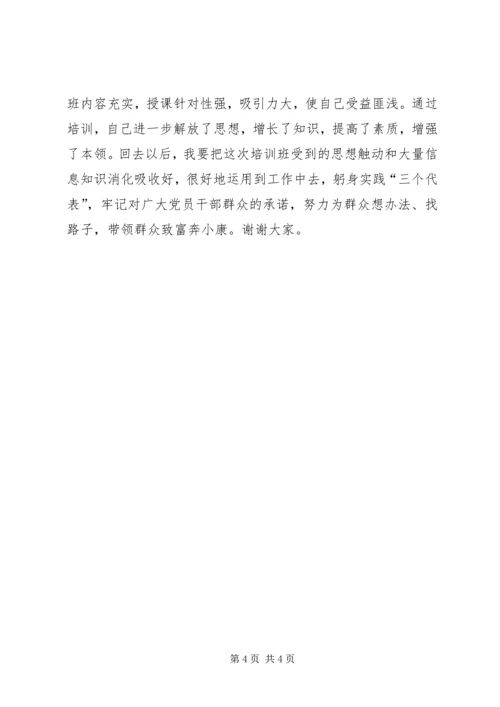 做好“六种人”当好支部书记 (3).docx