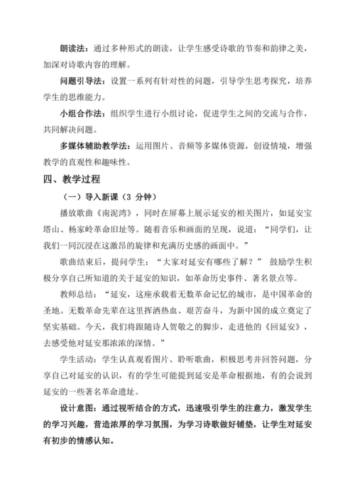 2《回延安》教学设计
