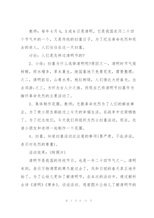 迎接2022清明节主题活动方案.docx
