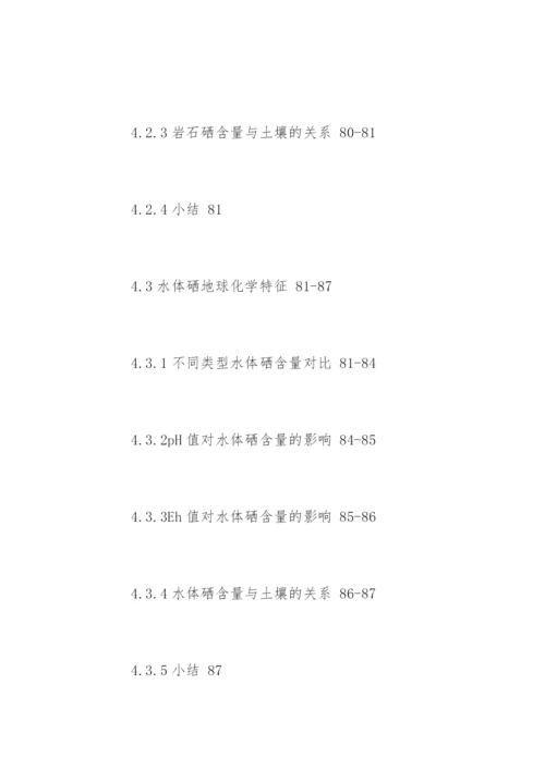 地球化学专业论文提纲.docx