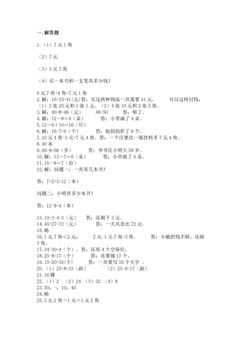 一年级下册数学解决问题50道附参考答案【培优】.docx