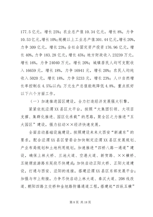 区政府工作会议的讲话.docx