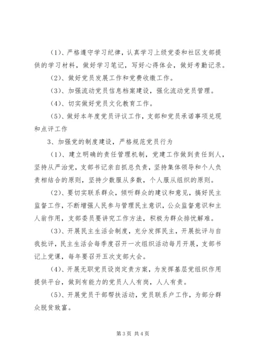 社区年度基层党支部工作计划.docx